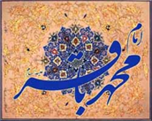 امام باقرعلیه السلام در آفاق نگاه‌ها 